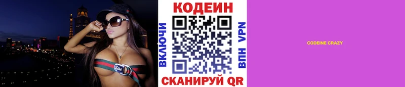 Купить  Обь  Codein напиток Lean (лин) 